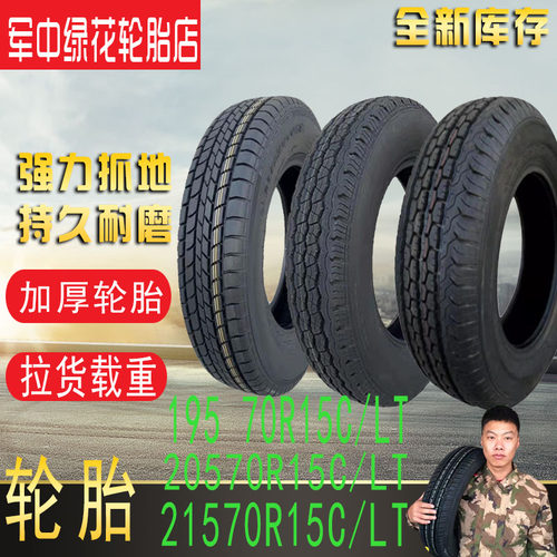 全新正品20570R15汽车轮胎质保