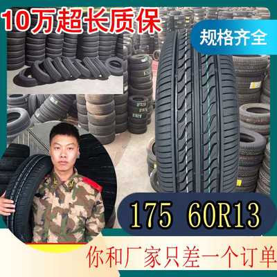 全新正品17560R13汽车轮胎耐磨