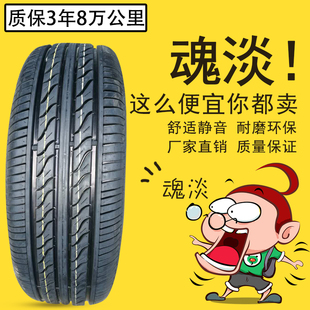 轿车轮胎165175/185/195/205/55/60/65/70R13R14R15R16正品包邮