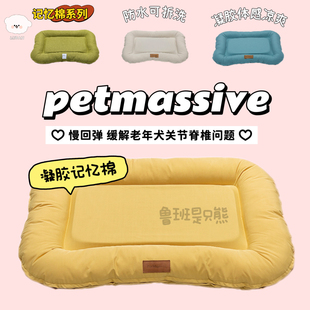 【记忆棉】Petmassive记忆海绵狗窝垫 防水可拆洗夏季凝胶降温