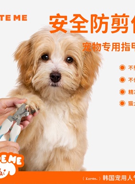 【国内现货】韩国biteme宠物精钢猫咪指甲剪小狗猫咪专用指甲钳