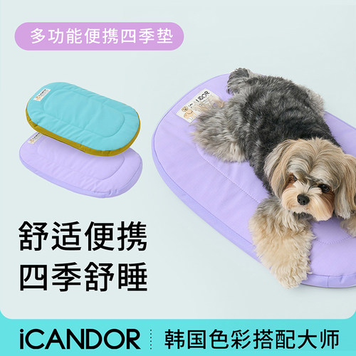 【宠物垫】韩国iCANDOR进口推车垫子四季通用可拆洗宠物猫狗睡垫