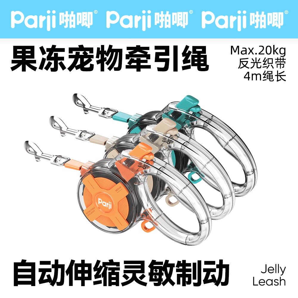 【果冻系列】Parji啪唧宠物牵引绳自动伸缩狗绳狗链遛狗中小型犬