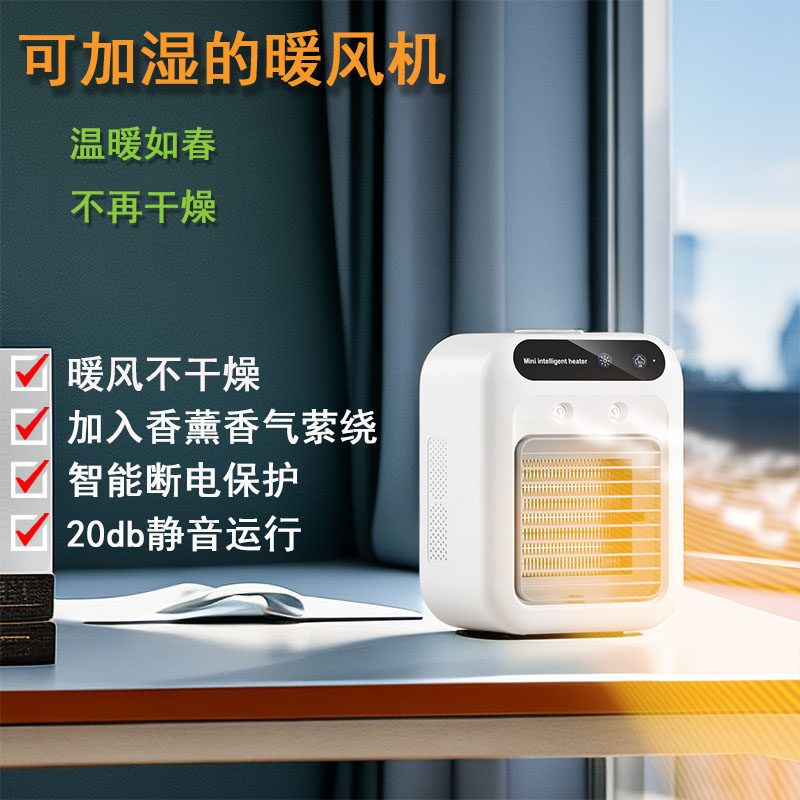 新款取暖器加湿取暖器家用桌面暖风机迷你暖风机办公室小型静音怎么样,好用不?
