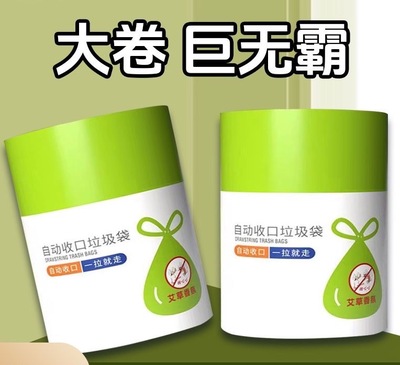 [150个]艾草香氛超大卷抽绳垃圾袋家用客厅塑料袋拉级袋