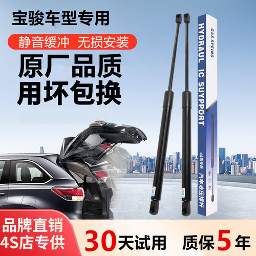宝骏560 730 530 510 610 630 360 310W后备箱液压杆后门尾门撑杆