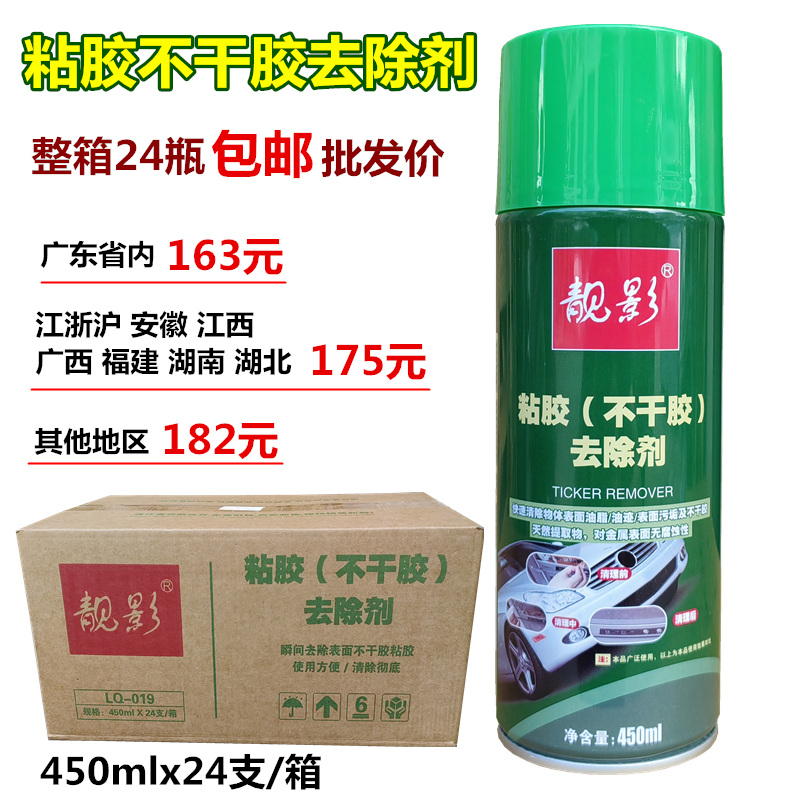 不干膠清洗劑去膠劑雙面膠