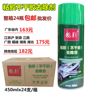 不干胶清洗剂双面胶清除剂汽车家用 靓影粘胶去除剂除胶剂去胶剂