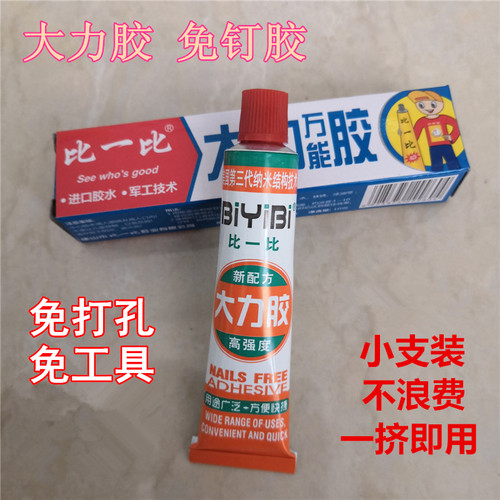 免钉胶密封胶大力胶强力胶水
