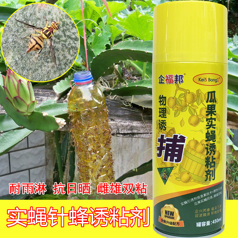 瓜果实蝇诱粘剂 诱黏喷剂性诱粘剂 果园菜地桔小实蝇针蜂诱捕