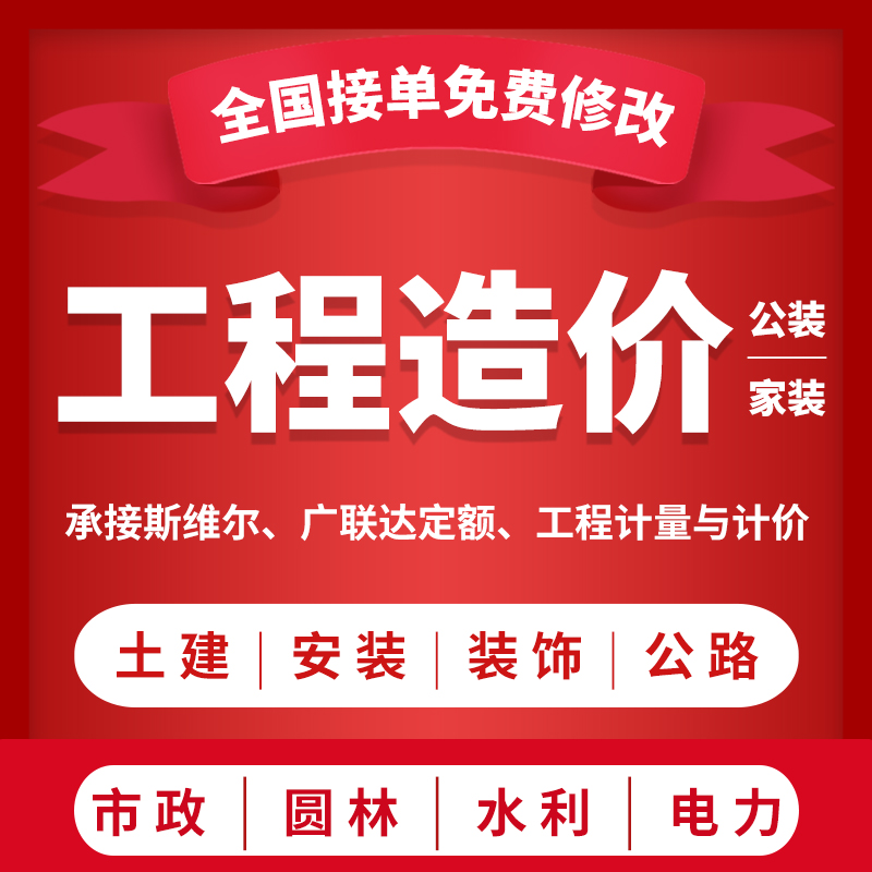 工程造价结算套定额广联达斯维尔装修水电土建园林市政算量计价