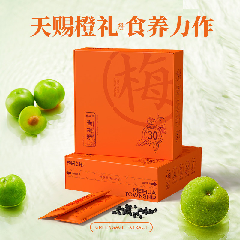 梅花乡青梅精青梅丸浓缩梅子精粒梅丹30袋×3克诏安酸梅青梅精