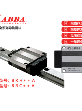 ABBA滑块BRC15RO/20RO/25RO/15AO/20AO/25AO/BRH15/20/25/B/AL/BL