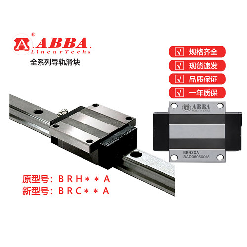 台湾ABBA直线导轨滑高低组装BRS
