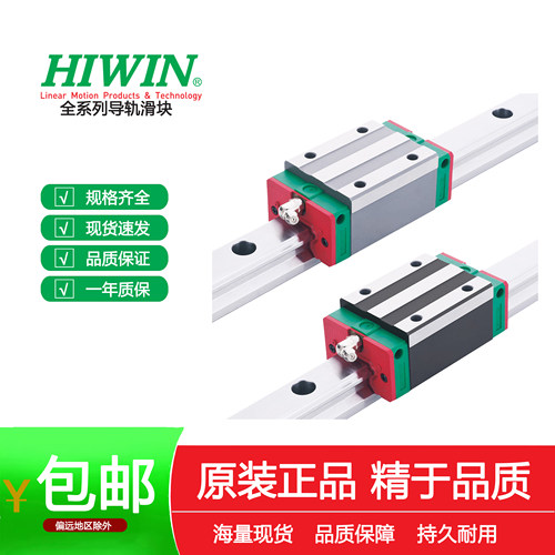 HIWIN上银直线导轨滑块HGH/HGW/C