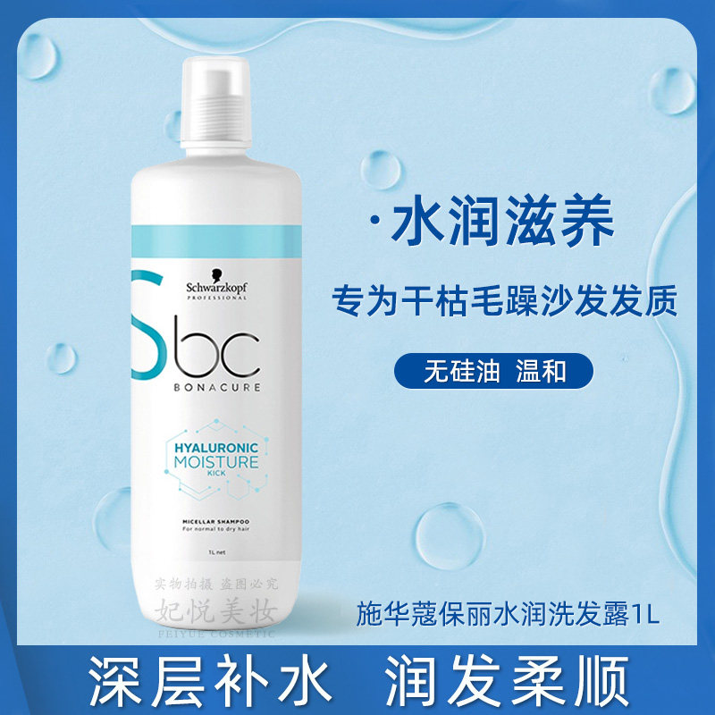 施华蔻补水保湿洗发水修护干枯