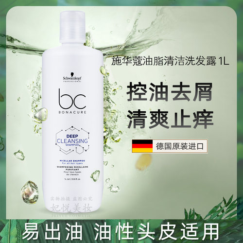 德国施华蔻控油止痒蓬松洗发水