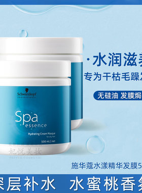 施华蔻密集修护干枯补水水漾发膜