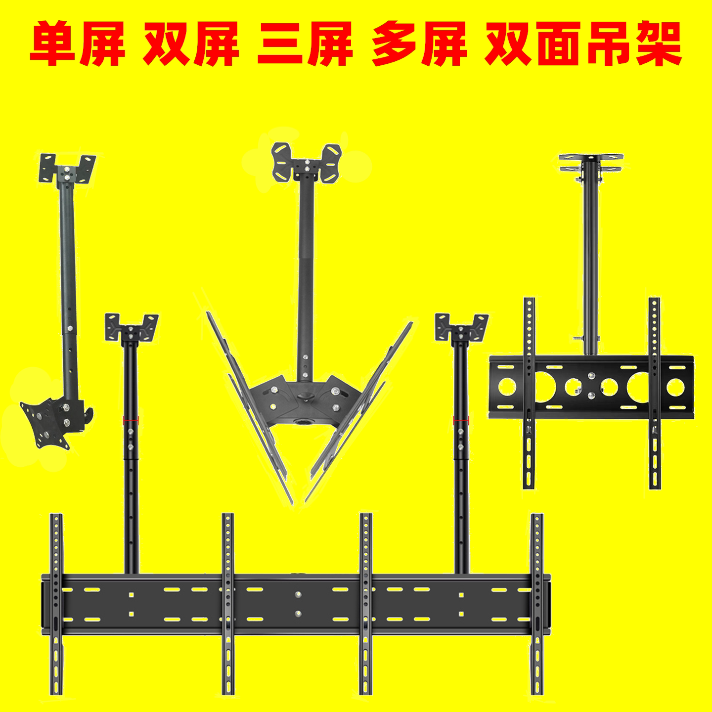 电视机吊架双屏三屏多屏前后双面通用显示器伸缩天花吊顶吸顶吊装