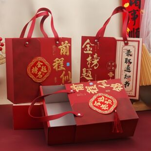 新款中式金榜题名伴手礼盒升学宴手提礼盒空盒谢师宴礼品盒空盒