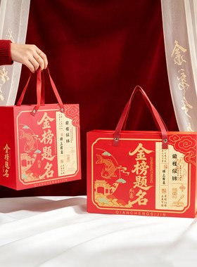金榜题名礼品盒升学宴手提糖盒