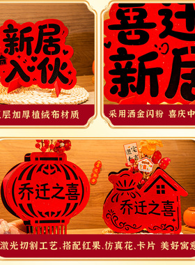乔迁之喜装饰新居入宅礼物全套