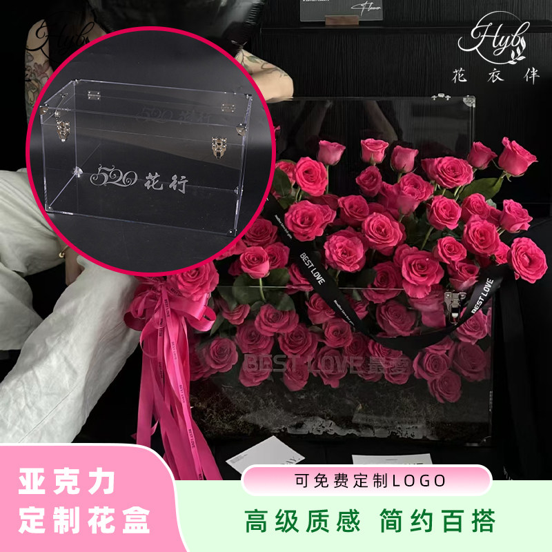 亚克力logo定制花盒玫瑰鲜花束插花盒方盒礼物礼品礼盒包装盒空盒