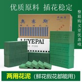 奥赛斯®花泥 原奥塞斯 插花湿花泥鲜花泥 oasis经济型20块装 花泥