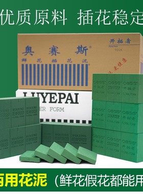 奥赛斯®花泥 oasis经济型20块装花泥 插花湿花泥鲜花泥 原奥塞斯