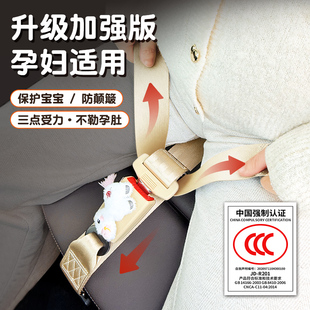 孕妇安全带防勒肚汽车专用开车保险带怀孕车用3c认证副驾驶防勒套