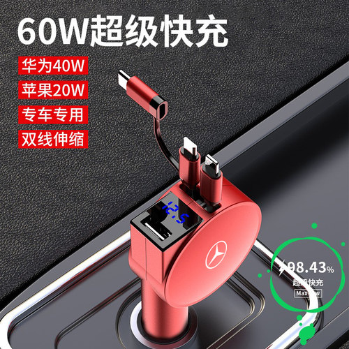 奔驰快充伸缩车充双色可选