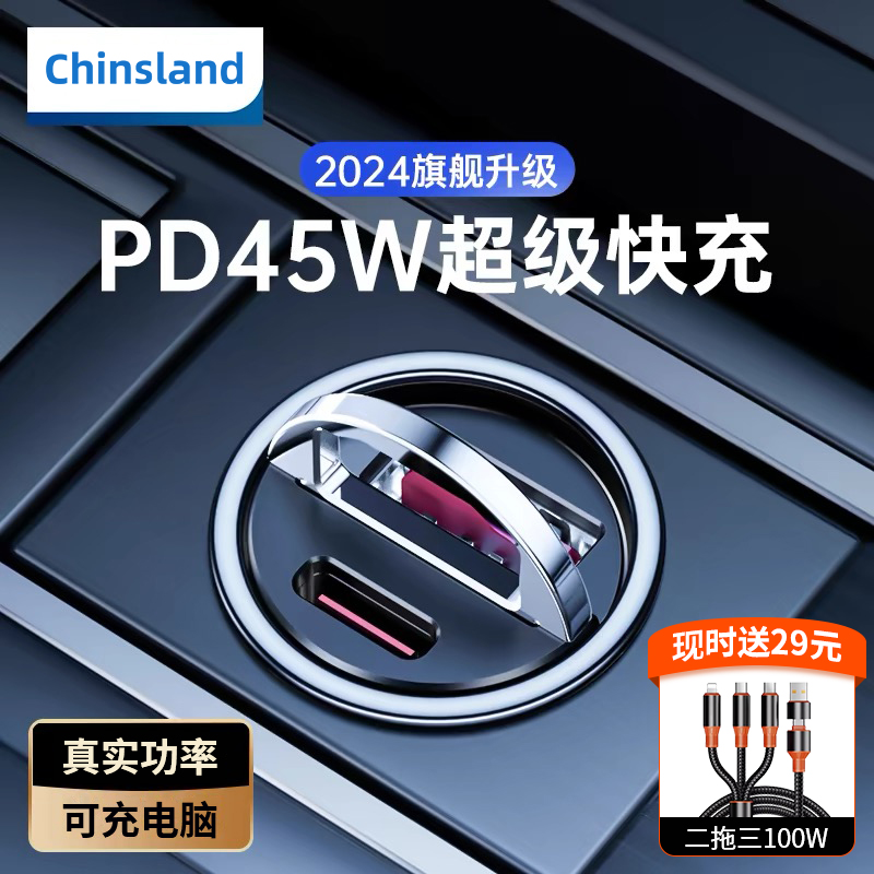 【送29元数据线】PD45W超级快充