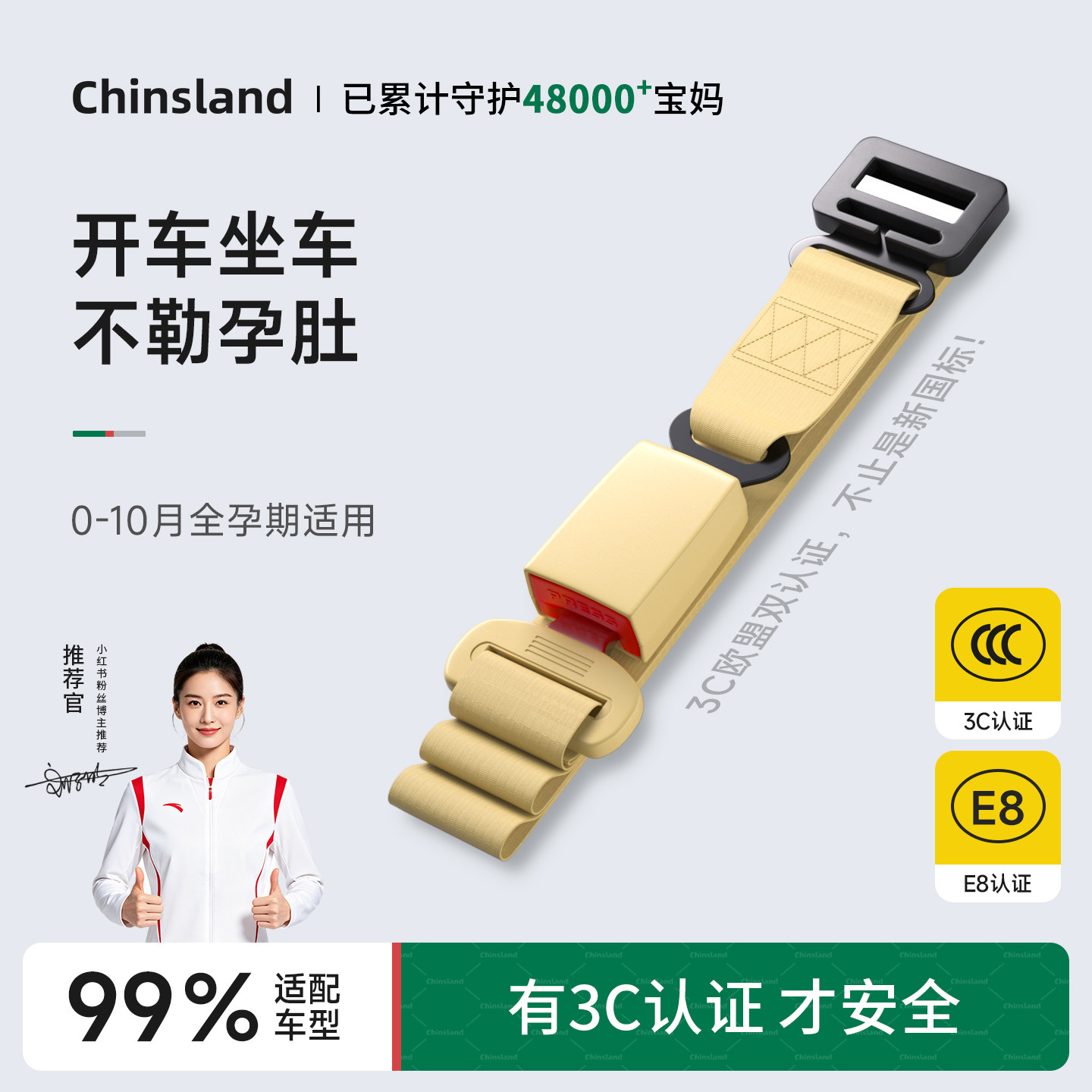Chinslad孕妇安全带防勒肚汽车专用3C认证孕期主驾副驾固定保险带