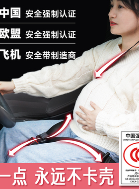 3C认证孕妇安全带汽车专用防勒肚车载怀孕晚期主副驾驶开车固定器