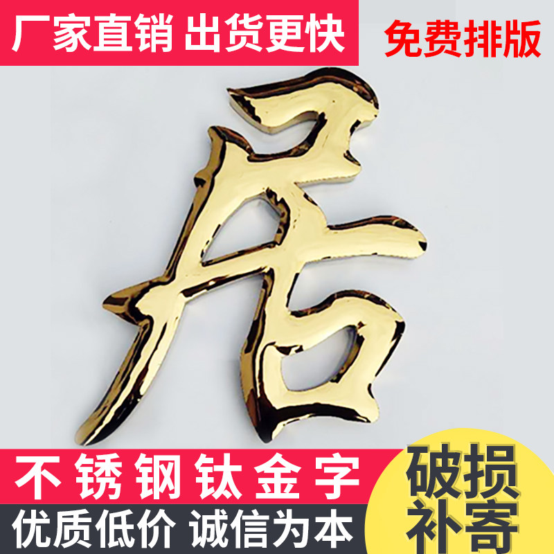 拉丝不锈钢球面室外定制钛金字