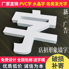 门头广告招牌定做形象墙pvc雪弗字水晶字雕刻迷你无边发光字制作