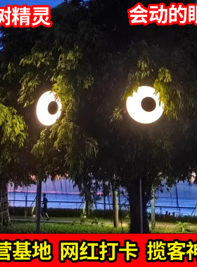 低压12v24伏会动的眼睛灯箱发光亚克力网红打卡创意大树门头定制