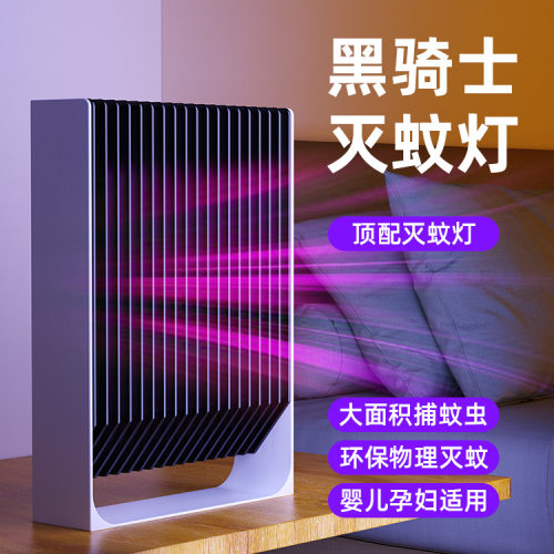 新款黑骑士电击灭蚊灯驱蚊神器