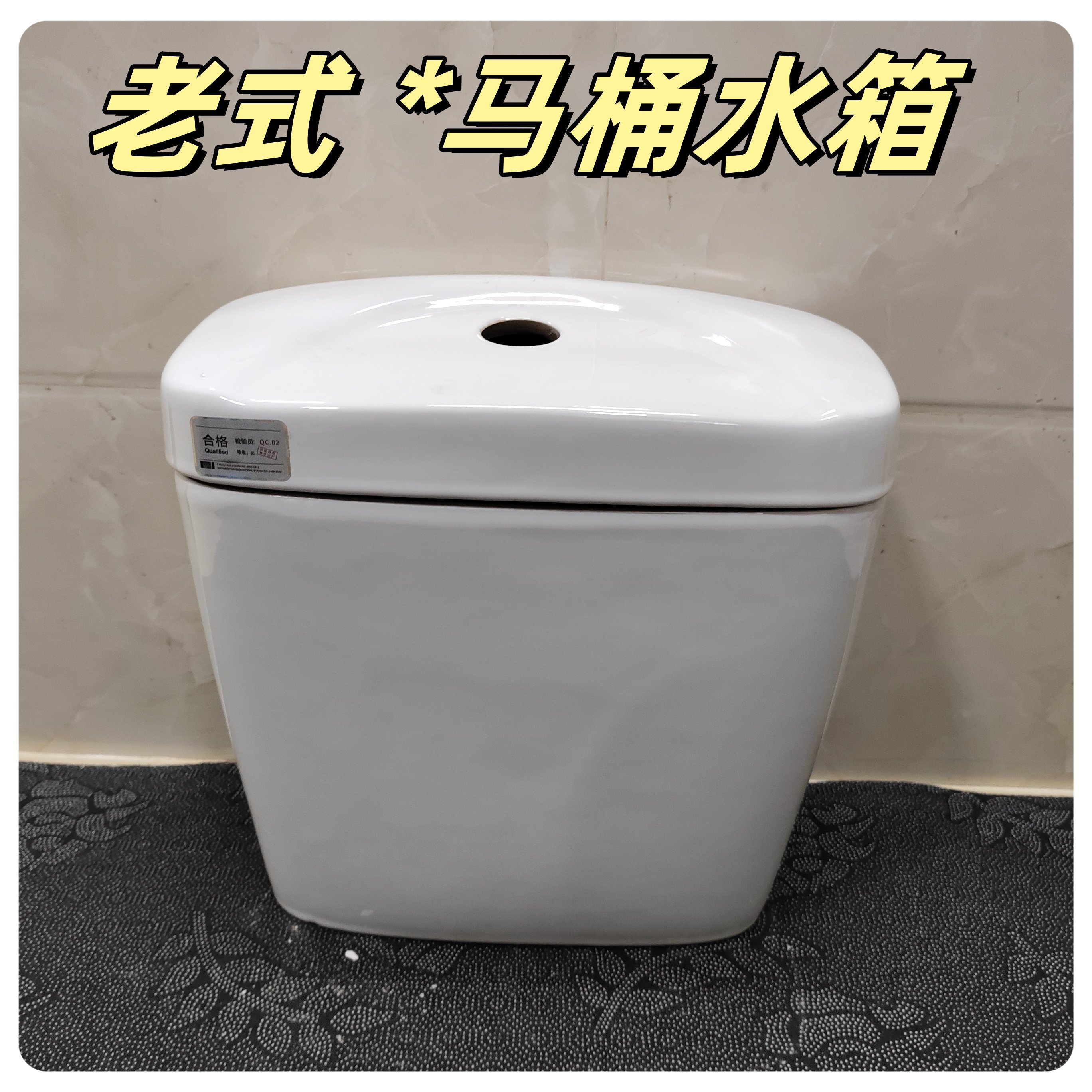 旧马桶水箱配件组 适配13-14.5孔距 壁挂式卫浴陶瓷水箱套装包