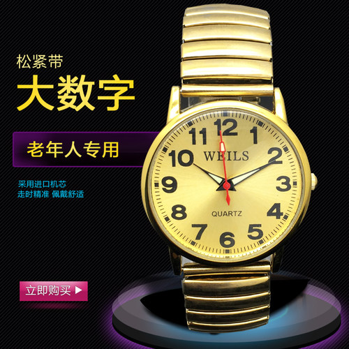 老年人手表女松紧带钢弹簧带老人