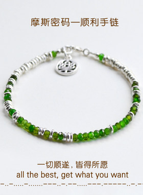 摩斯密码990碎银珠绿锂辉手链