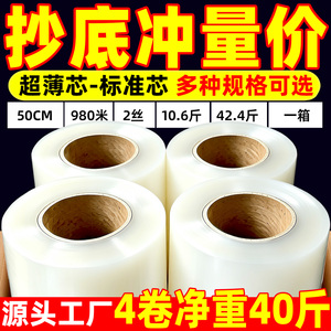 pe缠绕膜打包膜拉伸膜包装膜大卷工业保鲜膜塑料膜围膜搬家封口膜