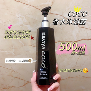 REVIYA COCO香水洗发水护发素香水沐浴露500ml