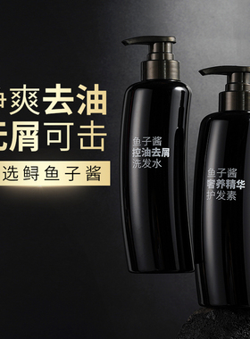 依涩ECEC 鱼子酱控油去屑洗发水蓬松柔顺护发素洗护套装植物去屑