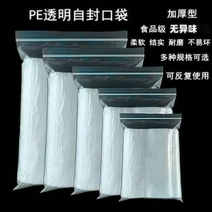 pe自封口塑料袋透明自封袋食品袋密封袋大码加厚自封包装袋封口袋