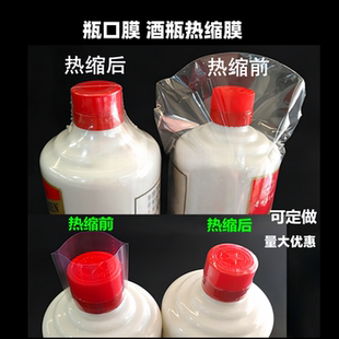热缩膜封酒瓶塑封膜酒瓶瓶口热塑膜老酒包装 膜热收缩膜袋酒坛热膜