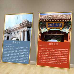 中国十大名校目标墙贴大学励志海报挂图墙面装饰贴纸激励宣传壁画