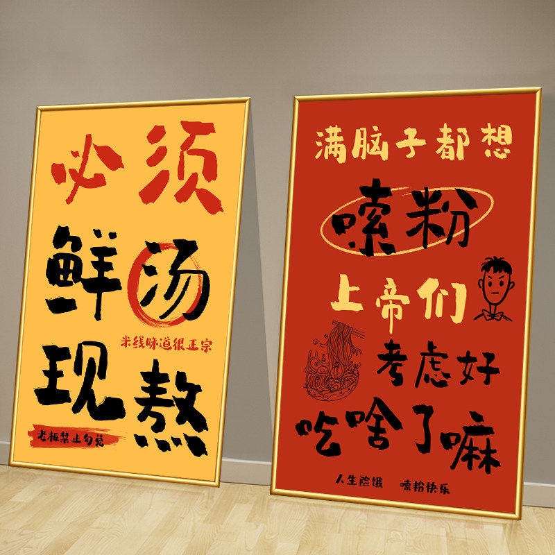 米线米粉店墙面装饰挂画螺蛳粉网红创意广告图片海报市井贴纸壁画,家居饰品,现代装饰画,淘宝优惠券,粉丝福利购,淘宝优惠卷