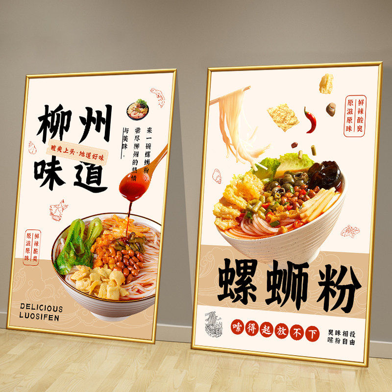 螺蛳粉装饰挂画宣传海报贴画图柳州粉店墙面氛围布置广告贴纸KT板,家居饰品,现代装饰画,淘宝优惠券,粉丝福利购,淘宝优惠卷