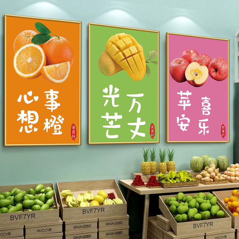 创意水果店墙面氛围布置装饰网红贴纸蔬菜店挂画超市广告海报KT板,家居饰品,现代装饰画,淘宝优惠券,粉丝福利购,淘宝优惠卷